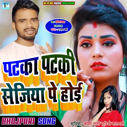 Pataka Pataki Sejiya Pe Sang Hoi (Bhojpuri Gana)