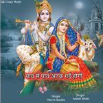 Pav Se Pav Atak Gyi Hogi