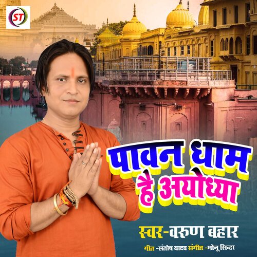 Pawan Dham Ayodhya (Hindi)