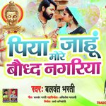 Piya More Jahu Baudh Nagariya (Bhim Bhojpuri Geet)