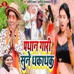 Pradhan Gari Sune Dhaka Dhak