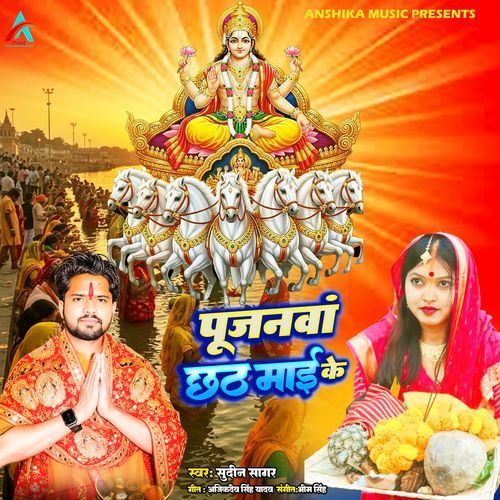 Pujanwa Chhath Mai Ke