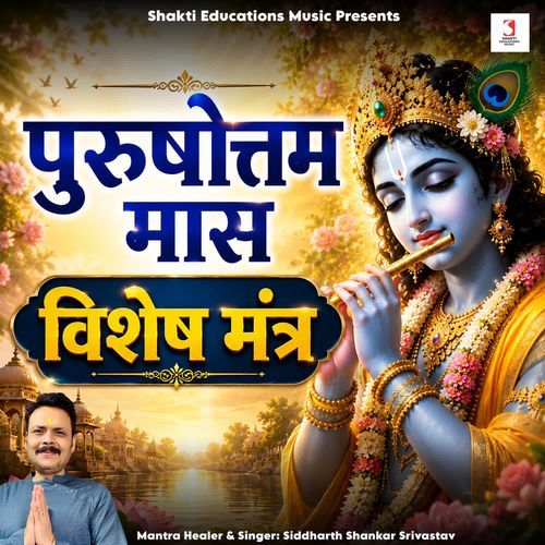 Purushotam Maas Vishesh Mantra