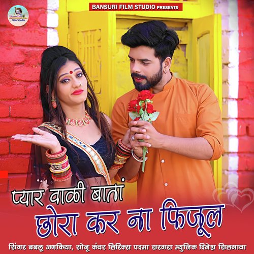 Pyar Vaali Baata Chora Kar Na Fijul_poster_image