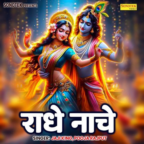 Radhe Nache
