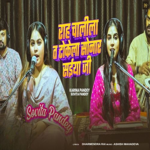 Rah Chalila T Tokela Sonar Saiya Ji