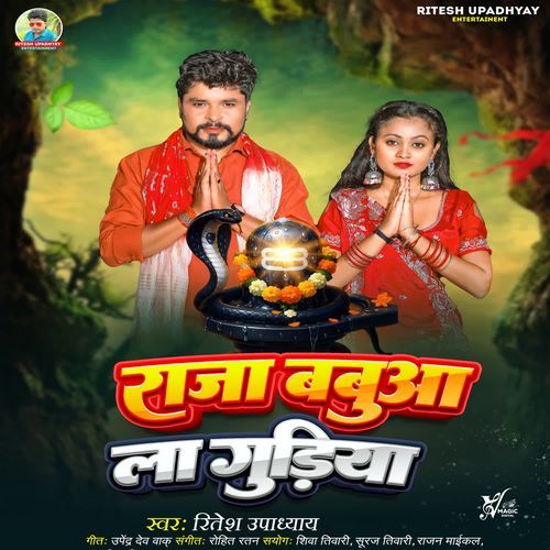 Raja Babua La Gudiya
