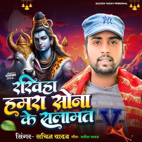 Rakhiha Hamara Sona Ke Salmat