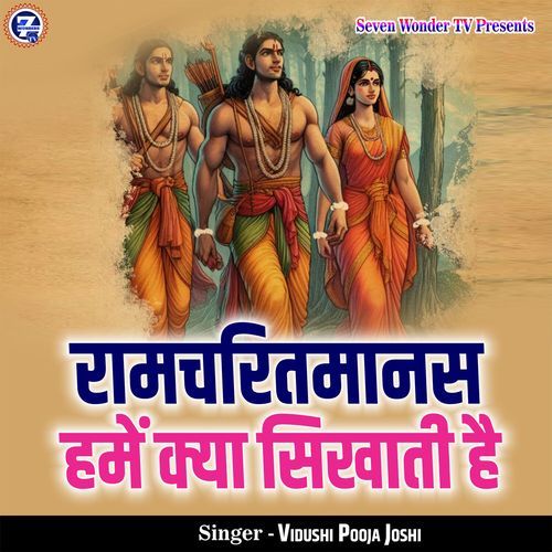 Ramcharitmanas Hume Kya Sikhati Hai