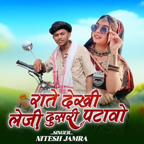 Rate Dekhi Leji Dusri Patavo