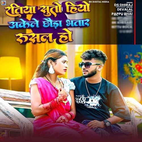 Ratiya Suto Hiyo Akele Chhoda Bhatar Rusal Ho