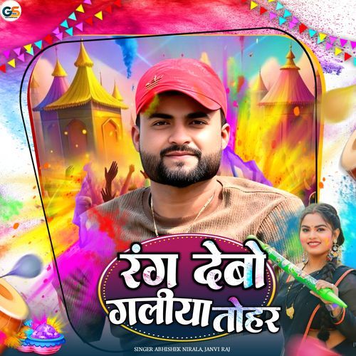 Reng Debo Galiya Tohar