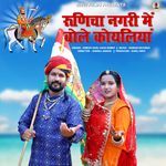 Runicha Nagari Me Bole Koyaliya