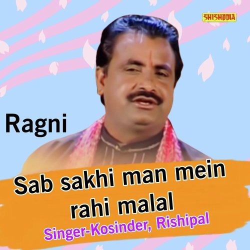 Sab Sakhi Man Mein Rahi Malal