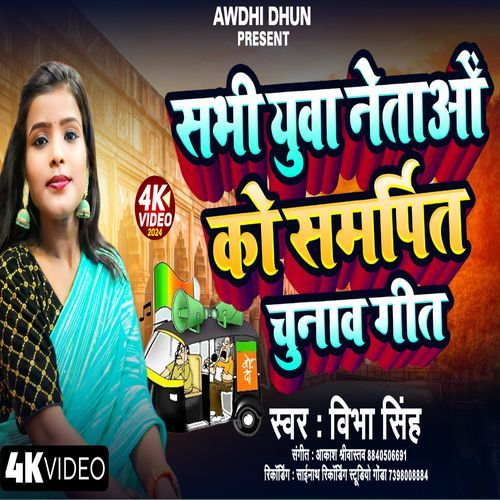 Sabhi Yuva Netaon Ko Samarpit Chunav Geet