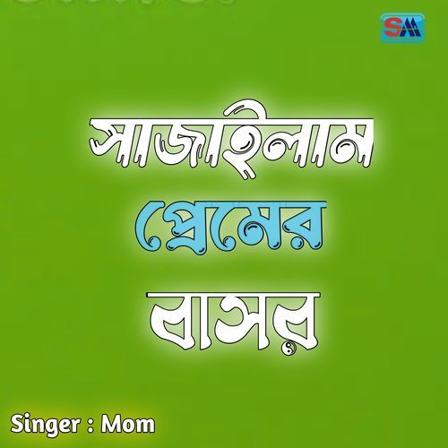 Sajailam Premer Basor