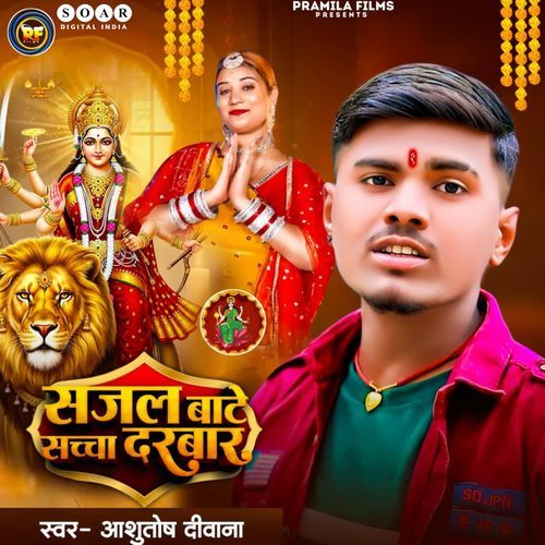 Sajal Ba Saccha Darbar