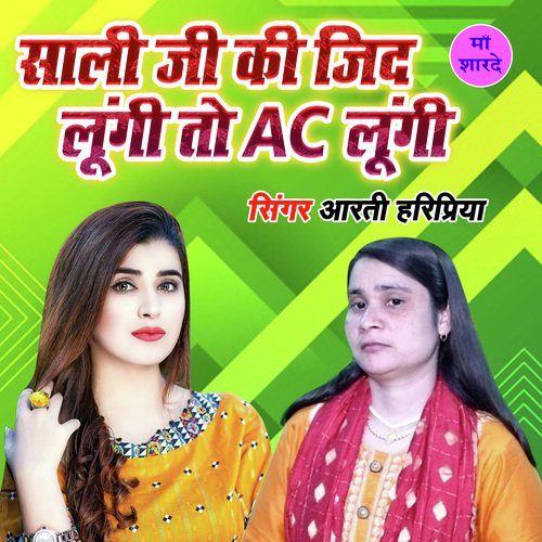 Sali Ji Ki Jidd Lungi To AC Lungi