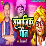 Samajik Geet