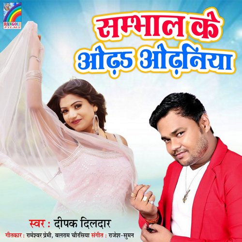 Sambhaal Ke Odha Odhaniya