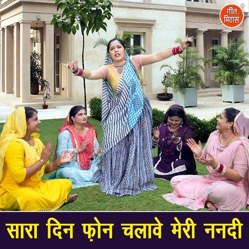 Sara Din Phone Chalave Meri Nandi