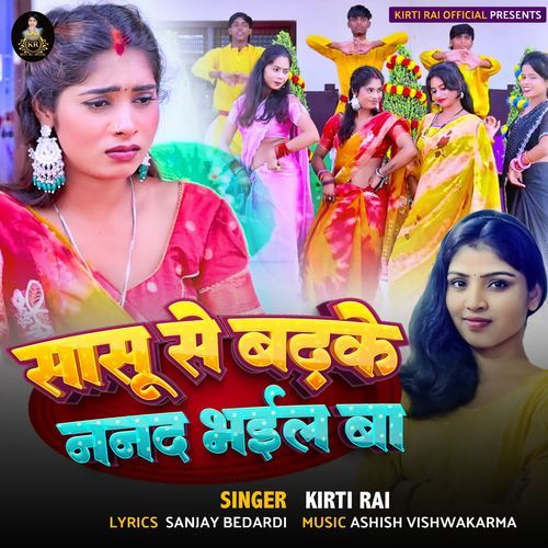 Sasu Se Badhke nanad Bhail ba