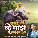 Sasur Ji Ke Padi Martiya Radi (Dhobi Geet)