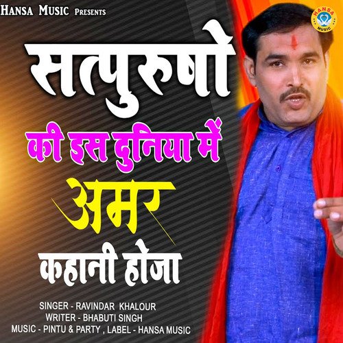 Satpurusho Ki is Duniya Me Amar Kahani Hoja - Single