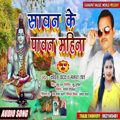 Sawan Ke Pawan Mahina (Bhojpuri Song)