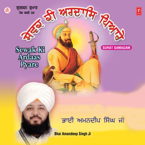 Sewak Ki Ardaas Pyare Vol-52