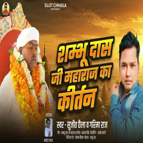 Shambhu Das Kirtan