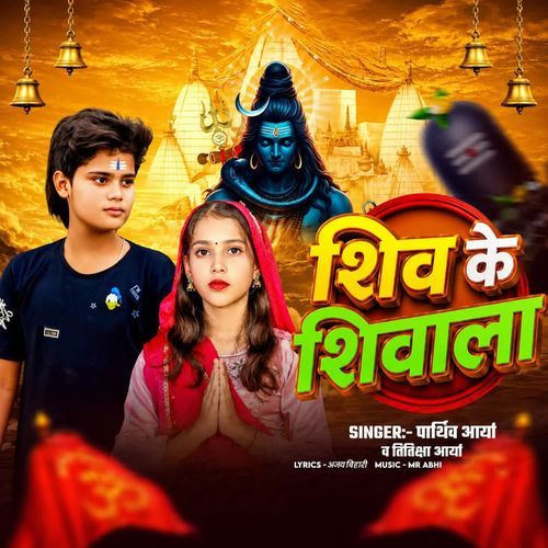 Shiv Ke Shivala