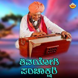 Shivayogi Panchakshari-GAYKcy1pAH4