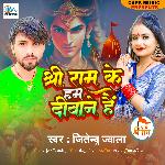 Shreeram Ke Ham Diwane Hai