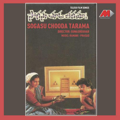 sogasu chooda tarama songs free download Sogasu chooda tharama telugu mp3 songs free download | isongs mp3.