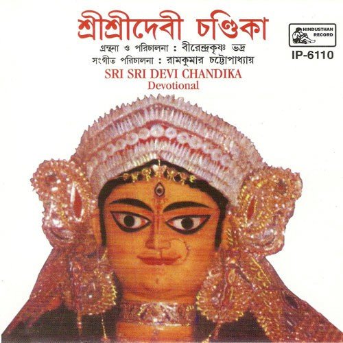 Sri Sri Devi Chandika