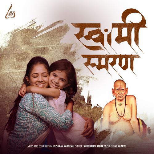 Swami Smaran
