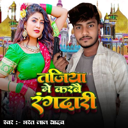 Tajiya Me Kabe Rangdari