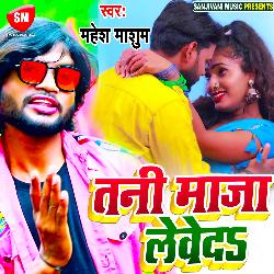 Tani Maja Lewe Da (Bhojpuri)-QQoBegxdfAA