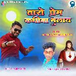 Taro Prem Kadhina Bhulay