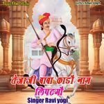 Tejaji Baba Kado Nag Lipatgo