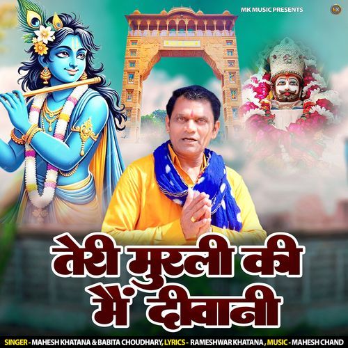 Teri Murli Ki Main Deewani