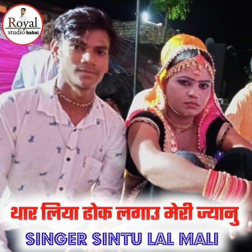 Thar Liya Dhok Lagau Mari Jyanu (Rajasthani)