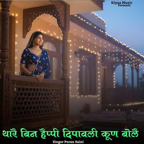 Thare Bin Happy Diwali Kun Bole