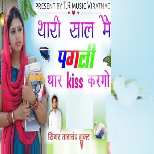 Thari Saal Mai Pagli Thar Kiss Kargo