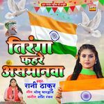 Tiranga Fahre Asmanwa