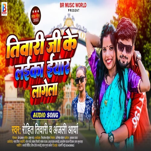 Tiwari Ji Ke Laika Eyar Lagega (Bhojpuri Song 2022)