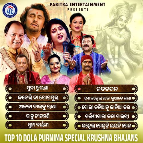 Suna Bainsi (Odia Devotional Album)