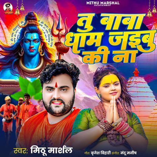 Tu Baba Dham Jaibu Ki Na
