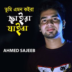 Tumi Emon Kore Chere Jaiba-ABoZZj1leQo